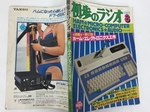 初歩のラジオ 1983年8月号.jpg